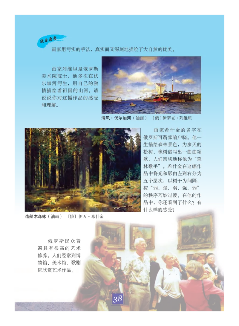 义务教育教科书&middot;艺术六年级下册_电子课本_小学电子课本_09艺术_教科版