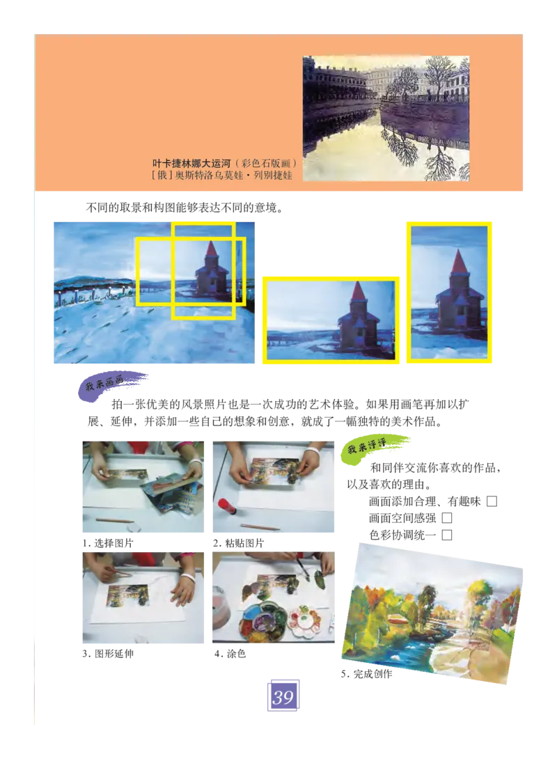义务教育教科书&middot;艺术六年级下册_电子课本_小学电子课本_09艺术_教科版