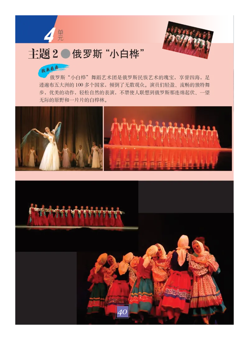 义务教育教科书&middot;艺术六年级下册_电子课本_小学电子课本_09艺术_教科版