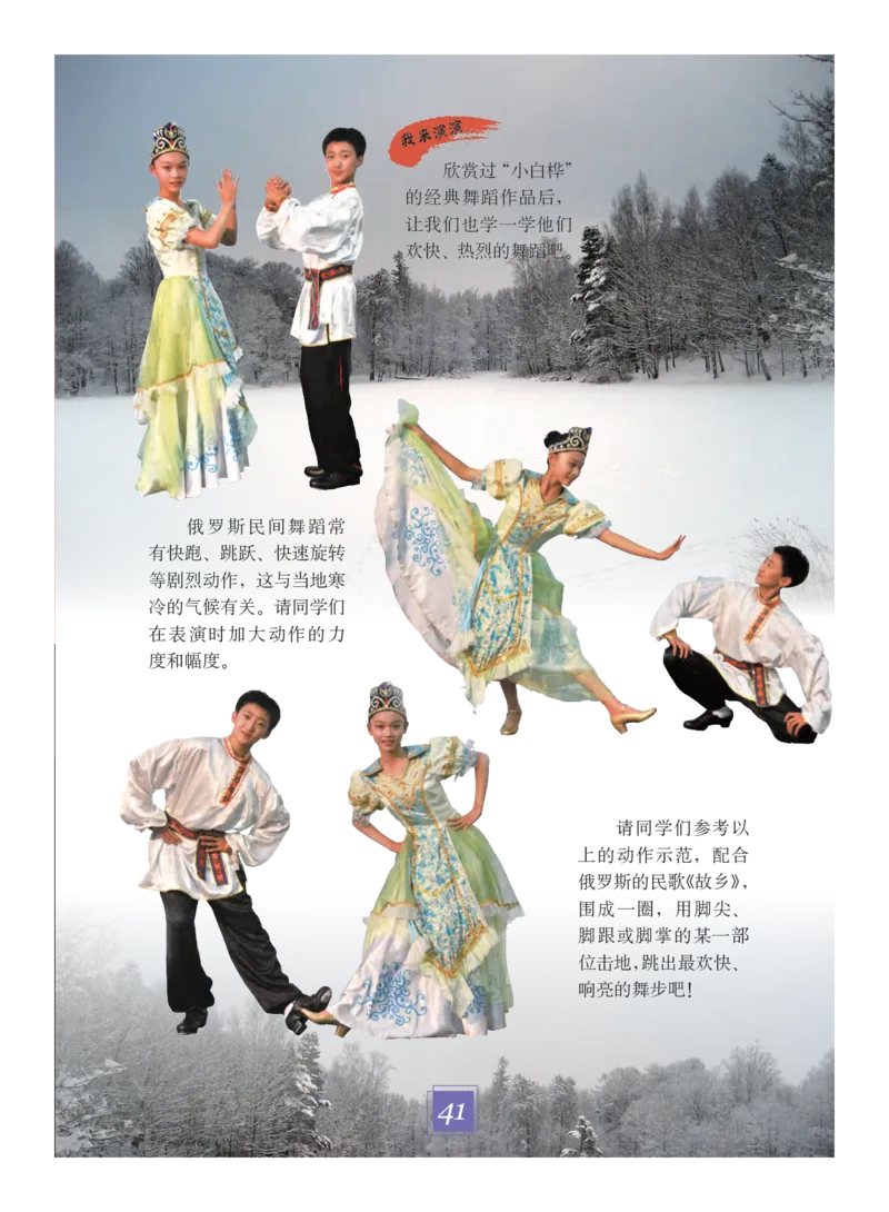 义务教育教科书&middot;艺术六年级下册_电子课本_小学电子课本_09艺术_教科版