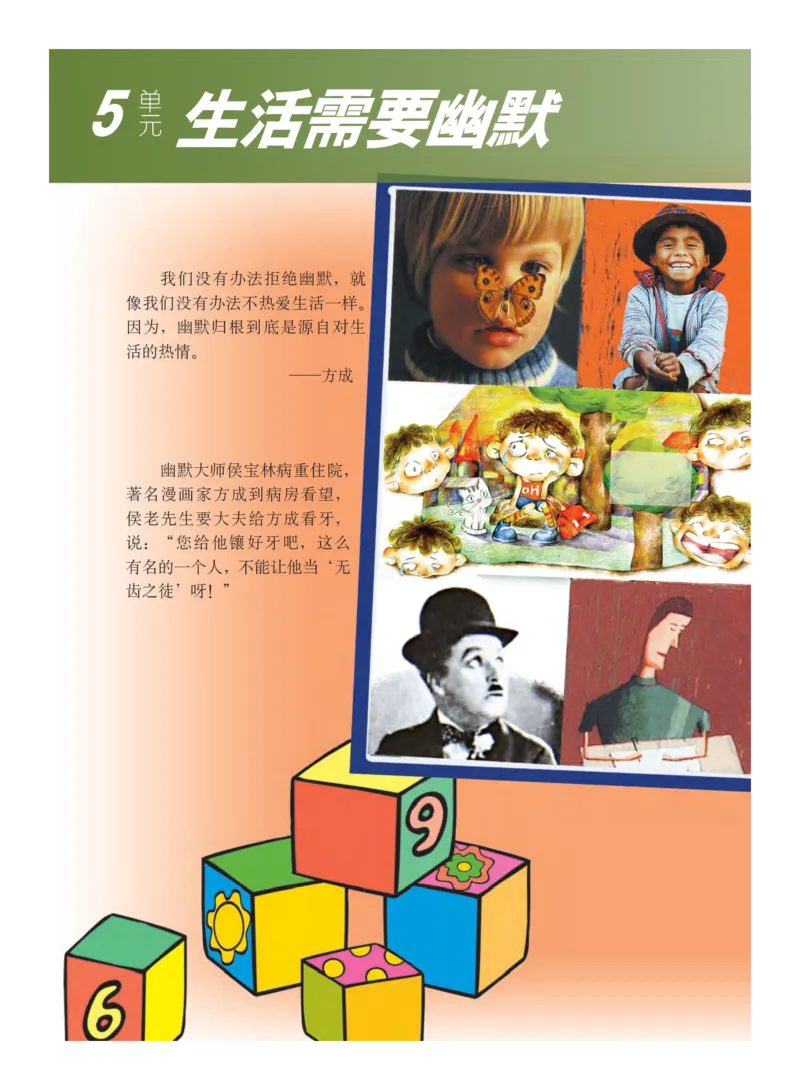 义务教育教科书&middot;艺术六年级下册_电子课本_小学电子课本_09艺术_教科版