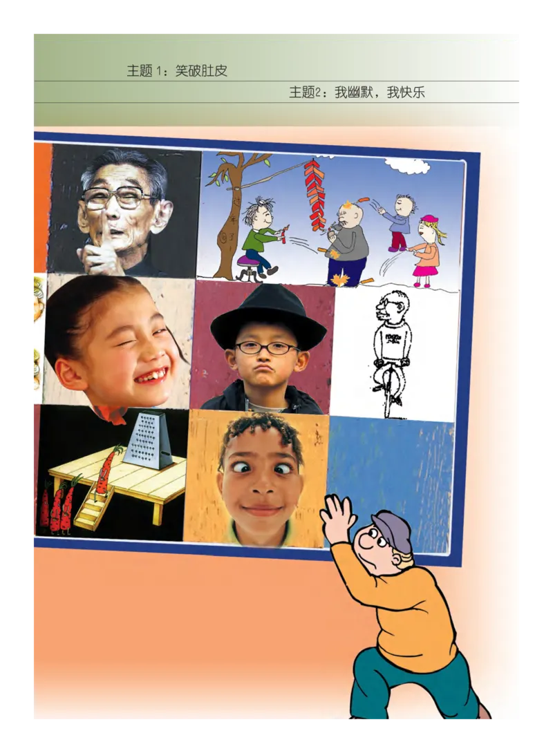 义务教育教科书&middot;艺术六年级下册_电子课本_小学电子课本_09艺术_教科版