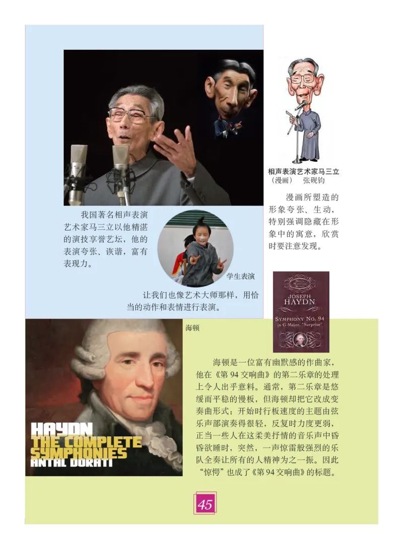 义务教育教科书&middot;艺术六年级下册_电子课本_小学电子课本_09艺术_教科版