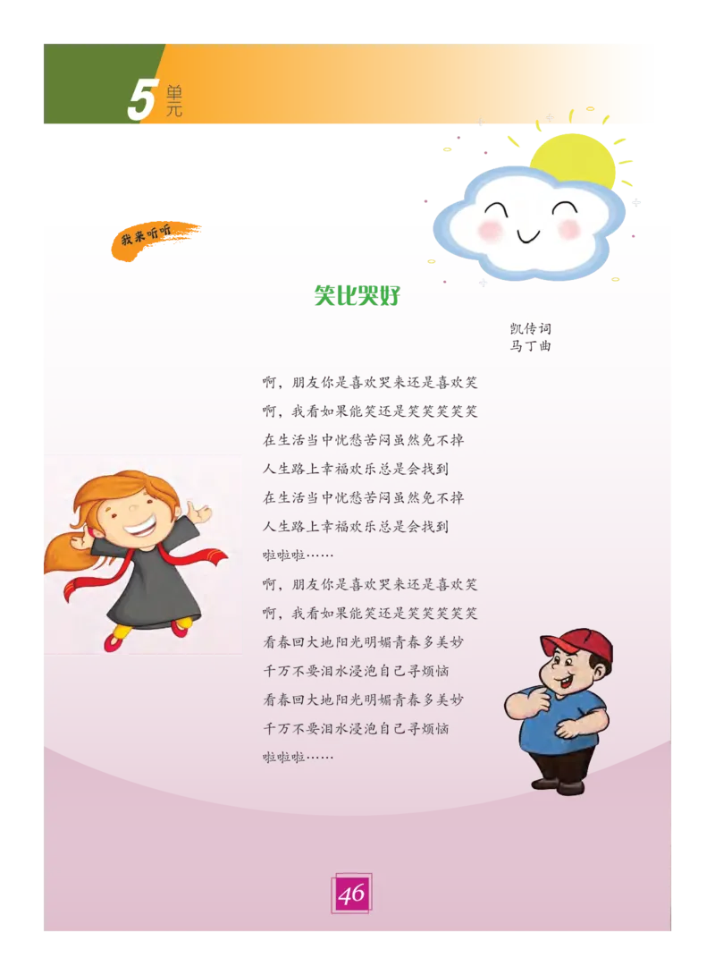 义务教育教科书&middot;艺术六年级下册_电子课本_小学电子课本_09艺术_教科版