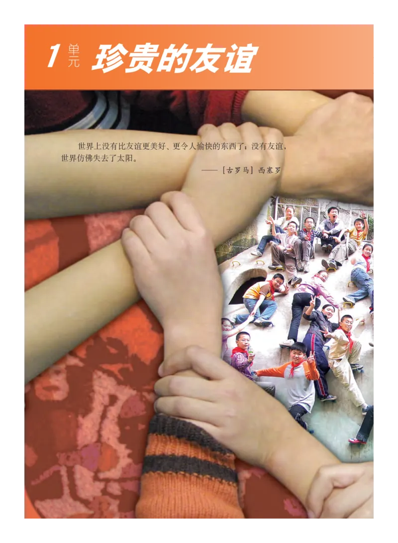 义务教育教科书&middot;艺术六年级下册_电子课本_小学电子课本_09艺术_教科版