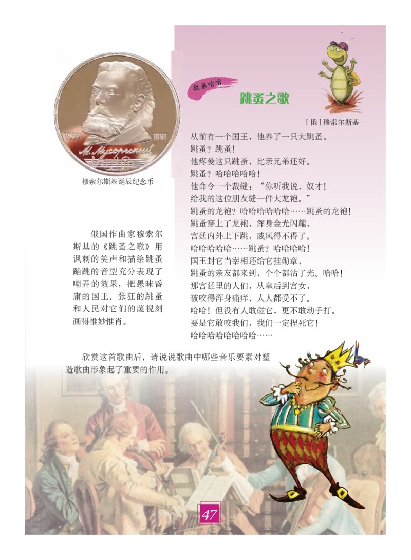 义务教育教科书&middot;艺术六年级下册_电子课本_小学电子课本_09艺术_教科版