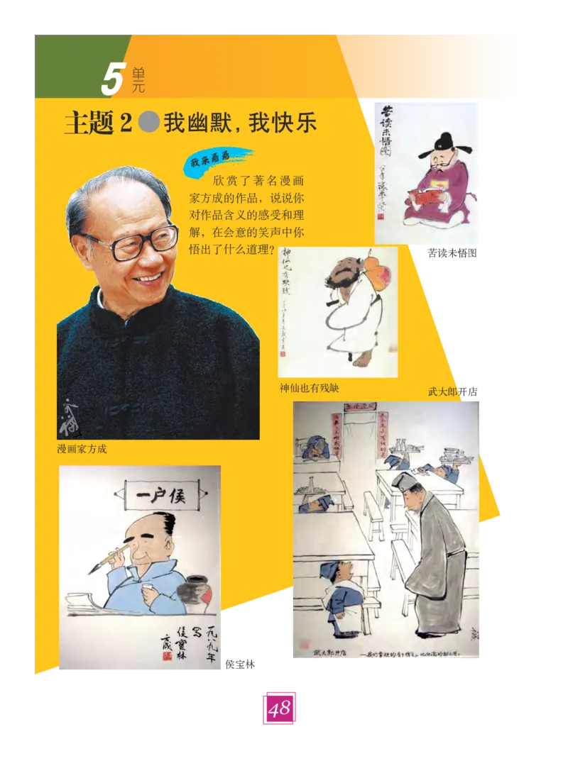 义务教育教科书&middot;艺术六年级下册_电子课本_小学电子课本_09艺术_教科版