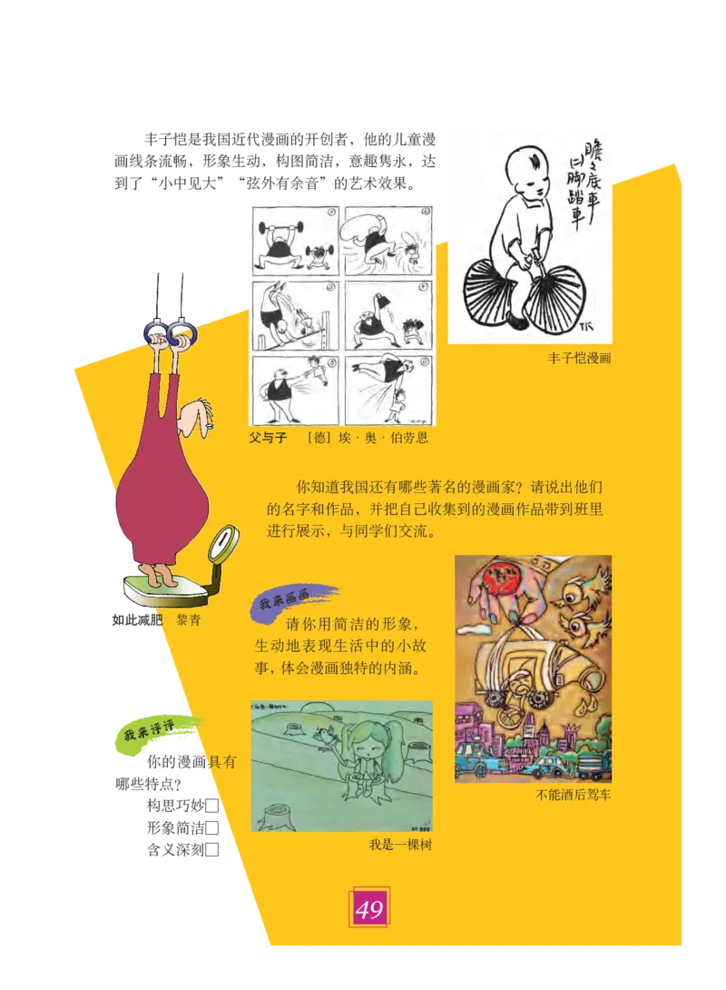 义务教育教科书&middot;艺术六年级下册_电子课本_小学电子课本_09艺术_教科版