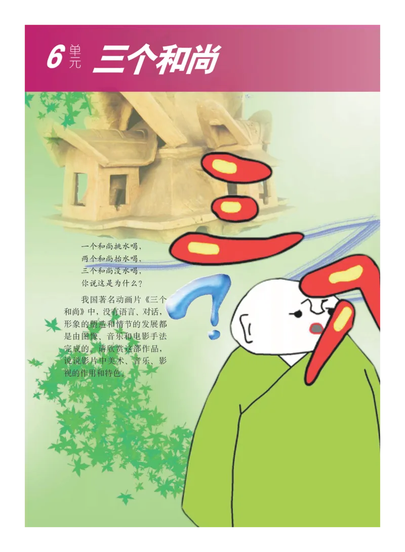 义务教育教科书&middot;艺术六年级下册_电子课本_小学电子课本_09艺术_教科版