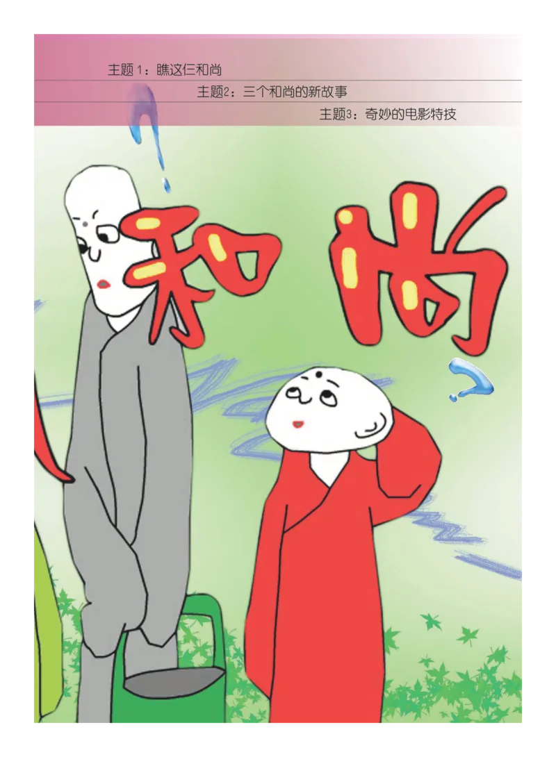 义务教育教科书&middot;艺术六年级下册_电子课本_小学电子课本_09艺术_教科版
