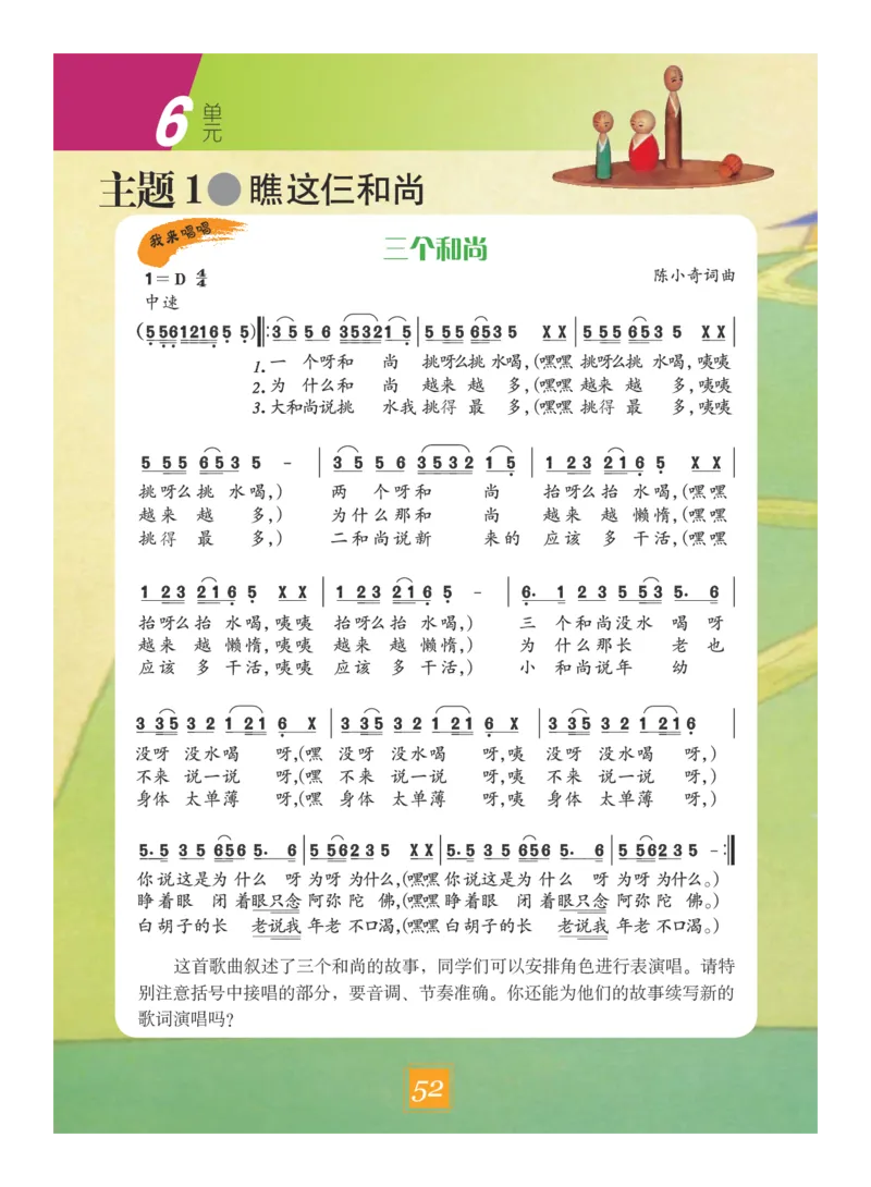 义务教育教科书&middot;艺术六年级下册_电子课本_小学电子课本_09艺术_教科版