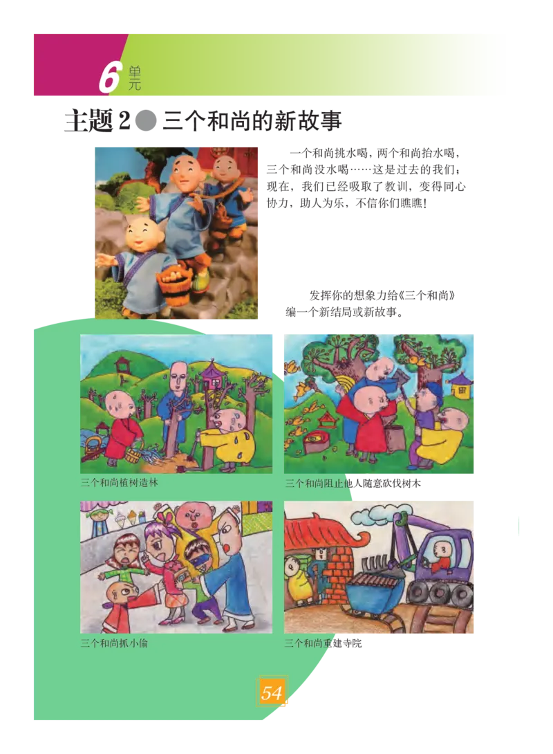 义务教育教科书&middot;艺术六年级下册_电子课本_小学电子课本_09艺术_教科版