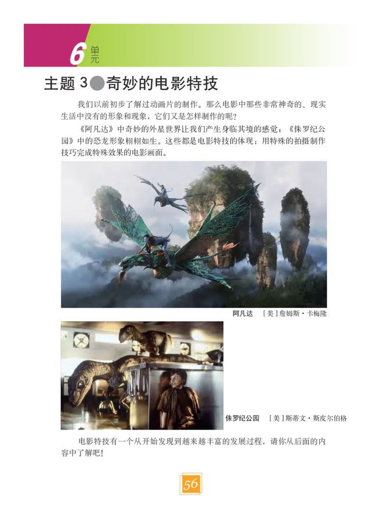 义务教育教科书&middot;艺术六年级下册_电子课本_小学电子课本_09艺术_教科版