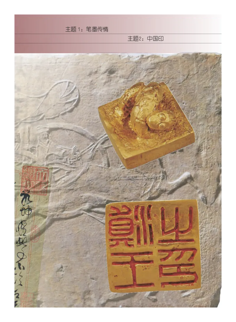 义务教育教科书&middot;艺术六年级下册_电子课本_小学电子课本_09艺术_教科版