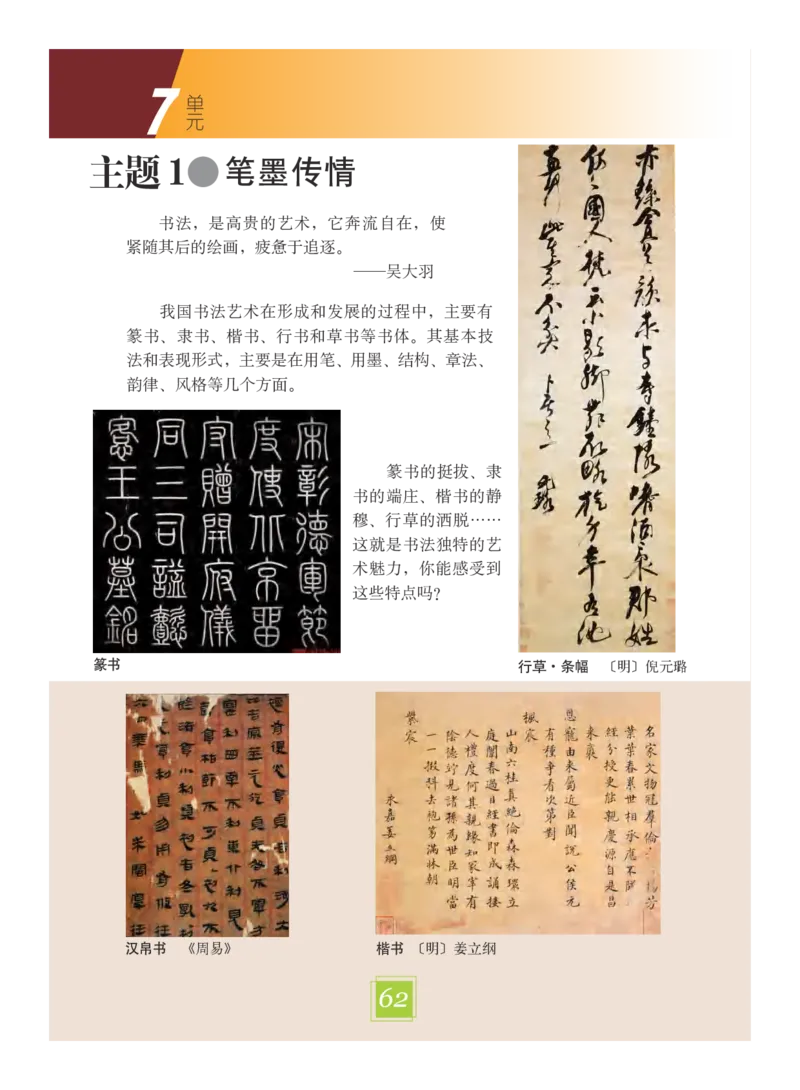 义务教育教科书&middot;艺术六年级下册_电子课本_小学电子课本_09艺术_教科版