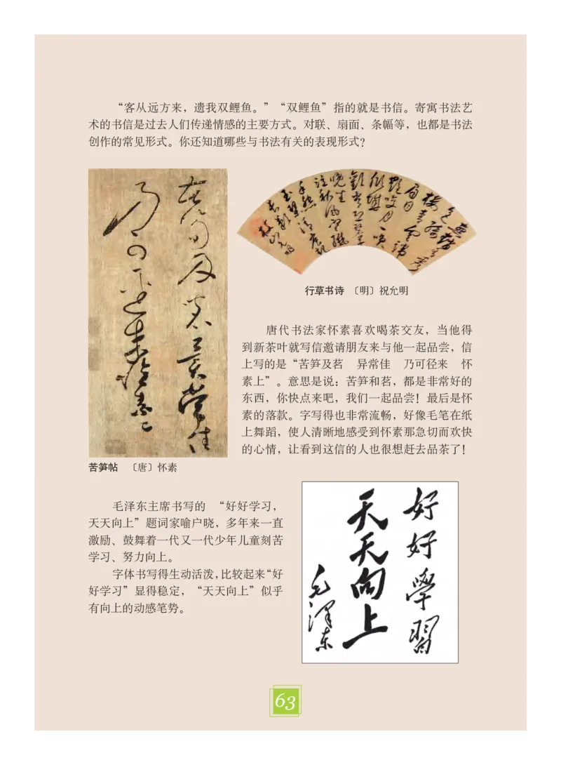 义务教育教科书&middot;艺术六年级下册_电子课本_小学电子课本_09艺术_教科版