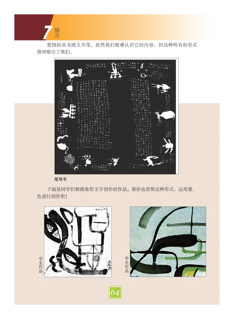 义务教育教科书&middot;艺术六年级下册_电子课本_小学电子课本_09艺术_教科版
