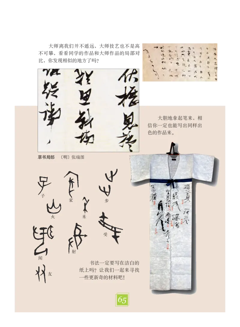 义务教育教科书&middot;艺术六年级下册_电子课本_小学电子课本_09艺术_教科版