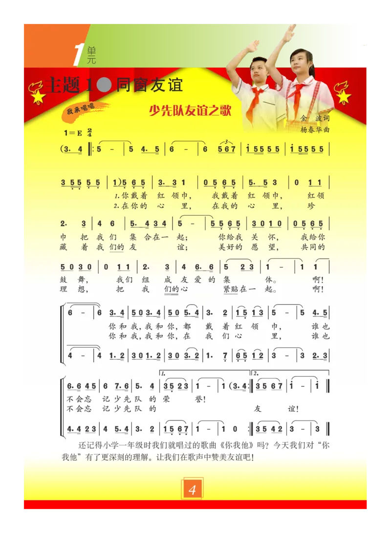 义务教育教科书&middot;艺术六年级下册_电子课本_小学电子课本_09艺术_教科版