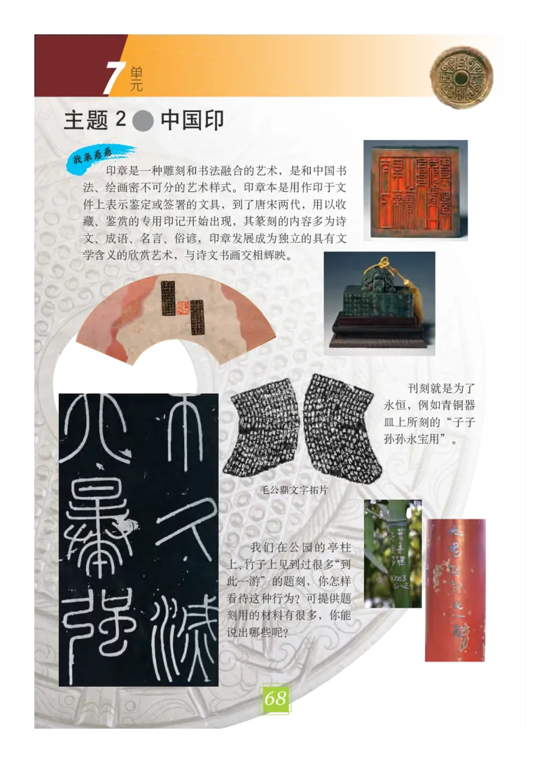 义务教育教科书&middot;艺术六年级下册_电子课本_小学电子课本_09艺术_教科版