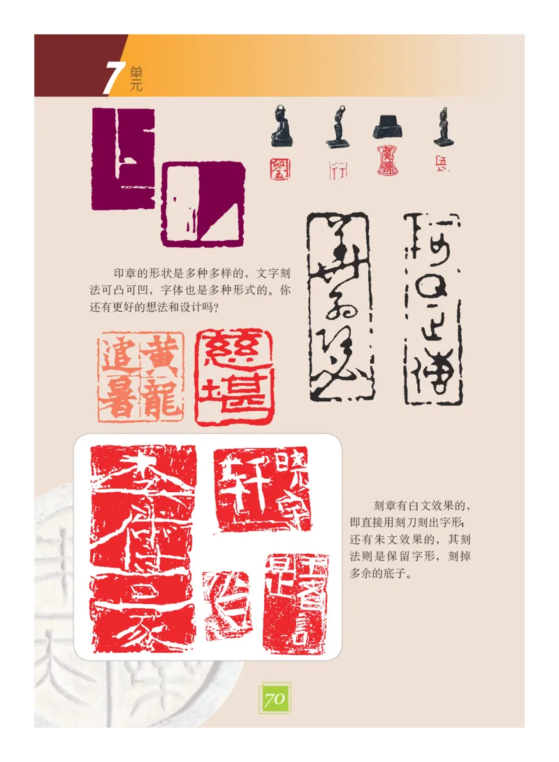 义务教育教科书&middot;艺术六年级下册_电子课本_小学电子课本_09艺术_教科版