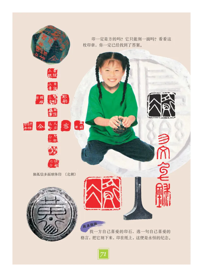 义务教育教科书&middot;艺术六年级下册_电子课本_小学电子课本_09艺术_教科版