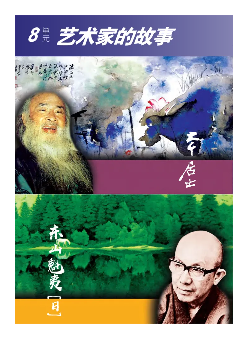 义务教育教科书&middot;艺术六年级下册_电子课本_小学电子课本_09艺术_教科版