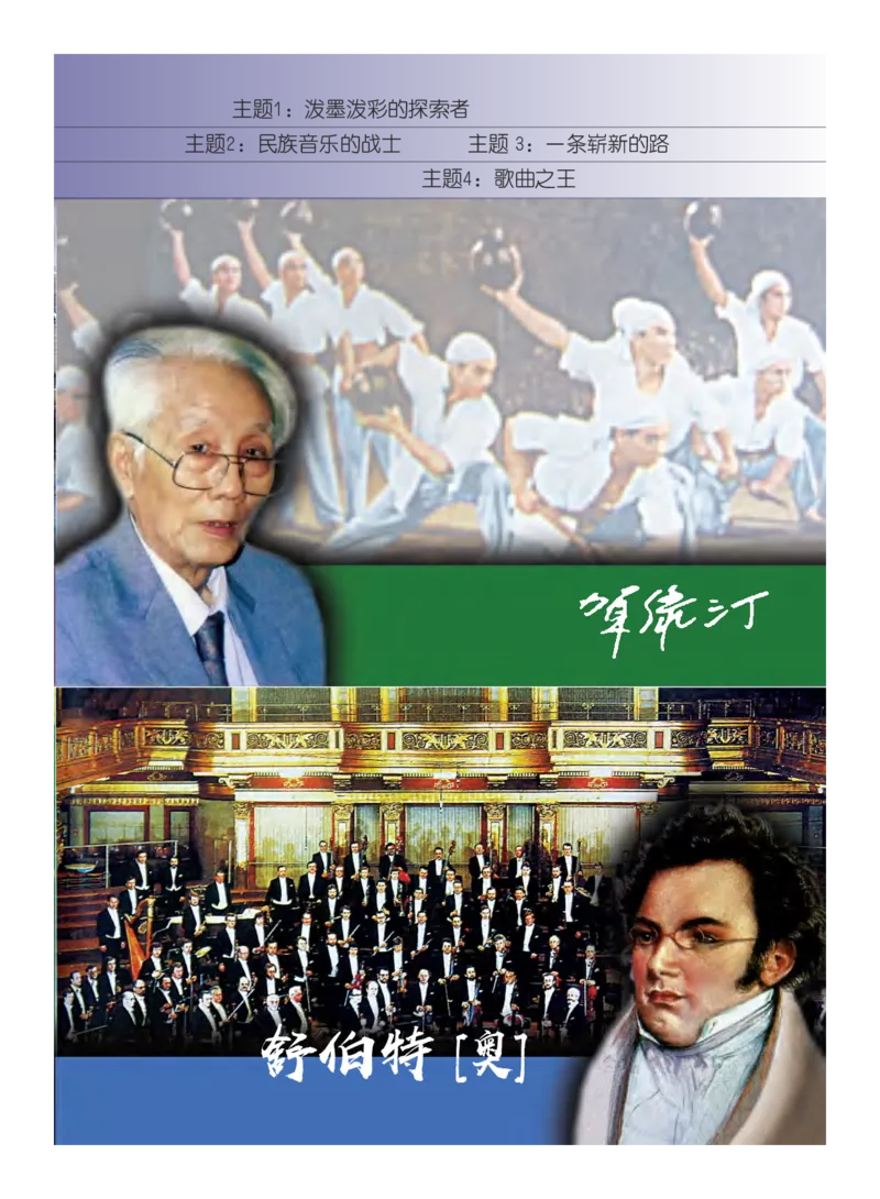 义务教育教科书&middot;艺术六年级下册_电子课本_小学电子课本_09艺术_教科版