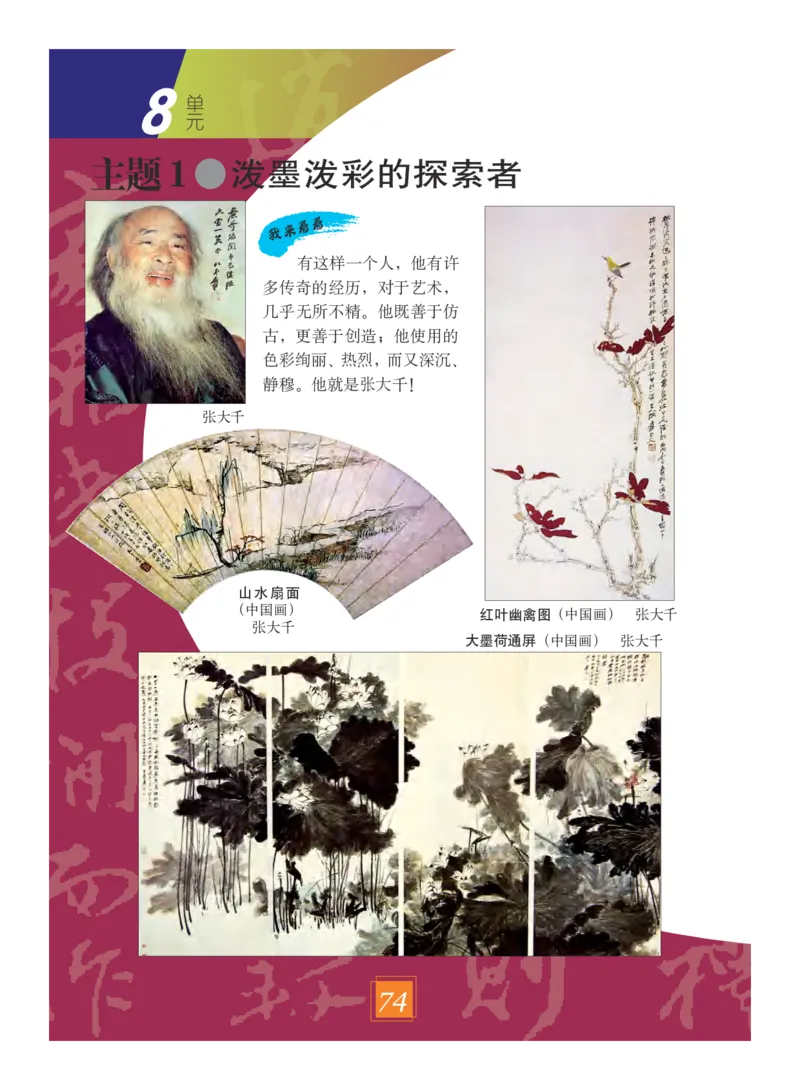 义务教育教科书&middot;艺术六年级下册_电子课本_小学电子课本_09艺术_教科版