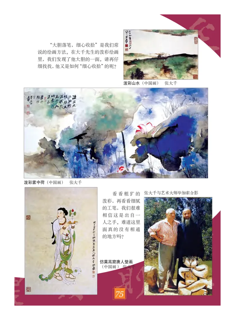 义务教育教科书&middot;艺术六年级下册_电子课本_小学电子课本_09艺术_教科版