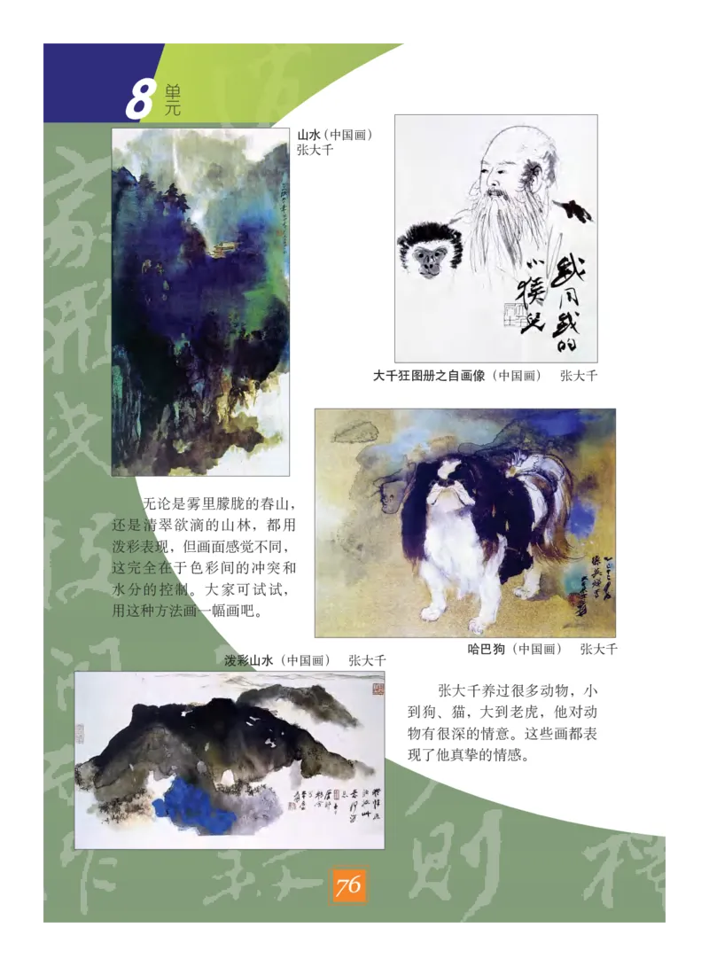 义务教育教科书&middot;艺术六年级下册_电子课本_小学电子课本_09艺术_教科版