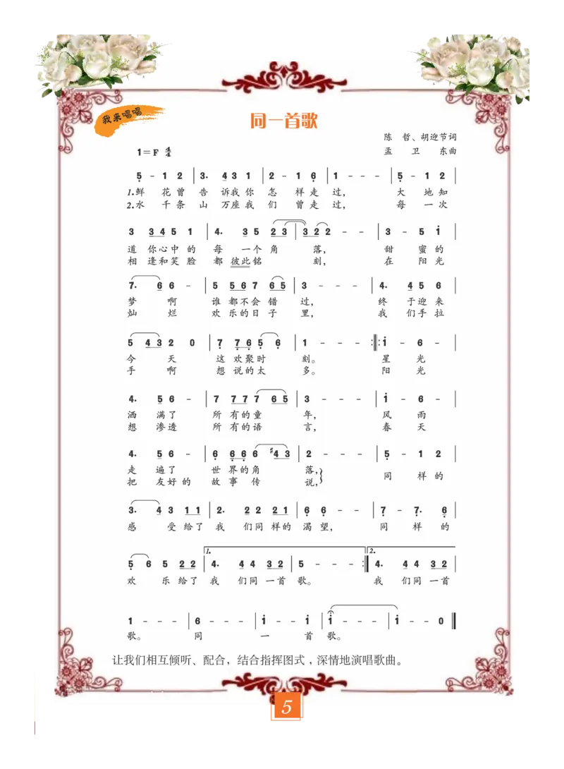 义务教育教科书&middot;艺术六年级下册_电子课本_小学电子课本_09艺术_教科版
