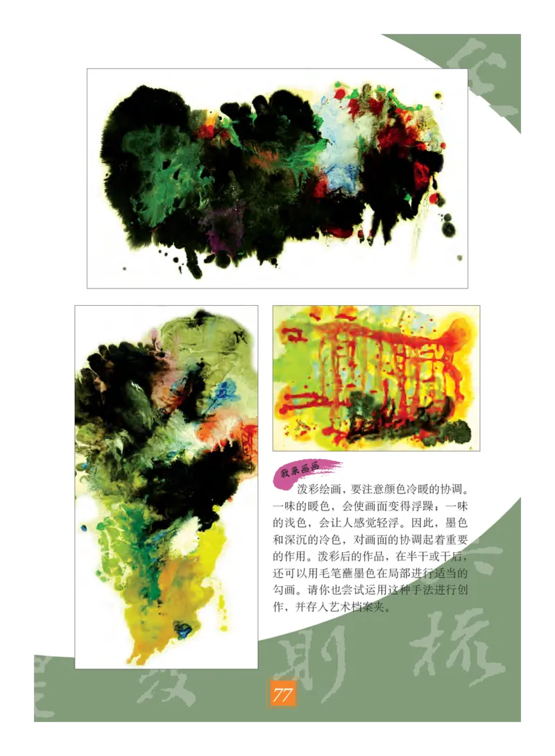 义务教育教科书&middot;艺术六年级下册_电子课本_小学电子课本_09艺术_教科版