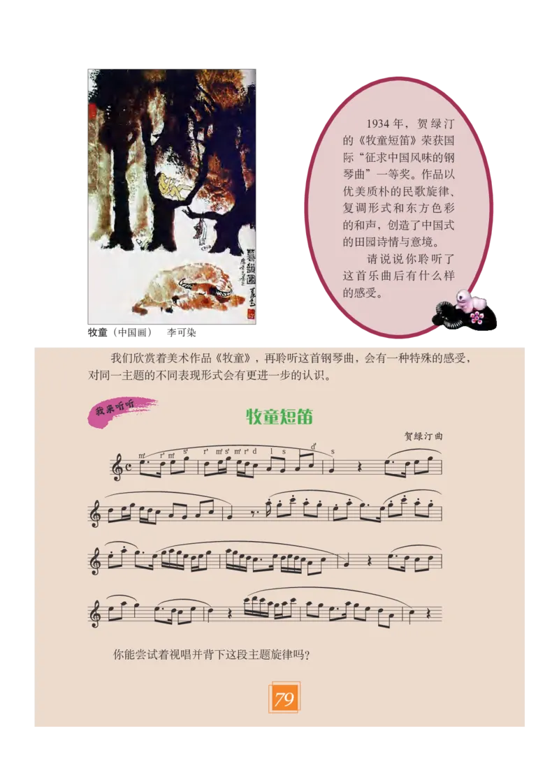 义务教育教科书&middot;艺术六年级下册_电子课本_小学电子课本_09艺术_教科版