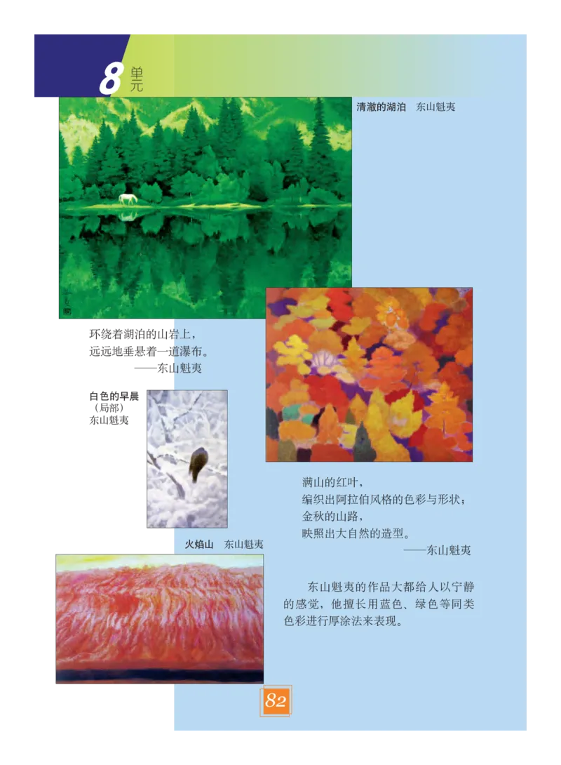 义务教育教科书&middot;艺术六年级下册_电子课本_小学电子课本_09艺术_教科版