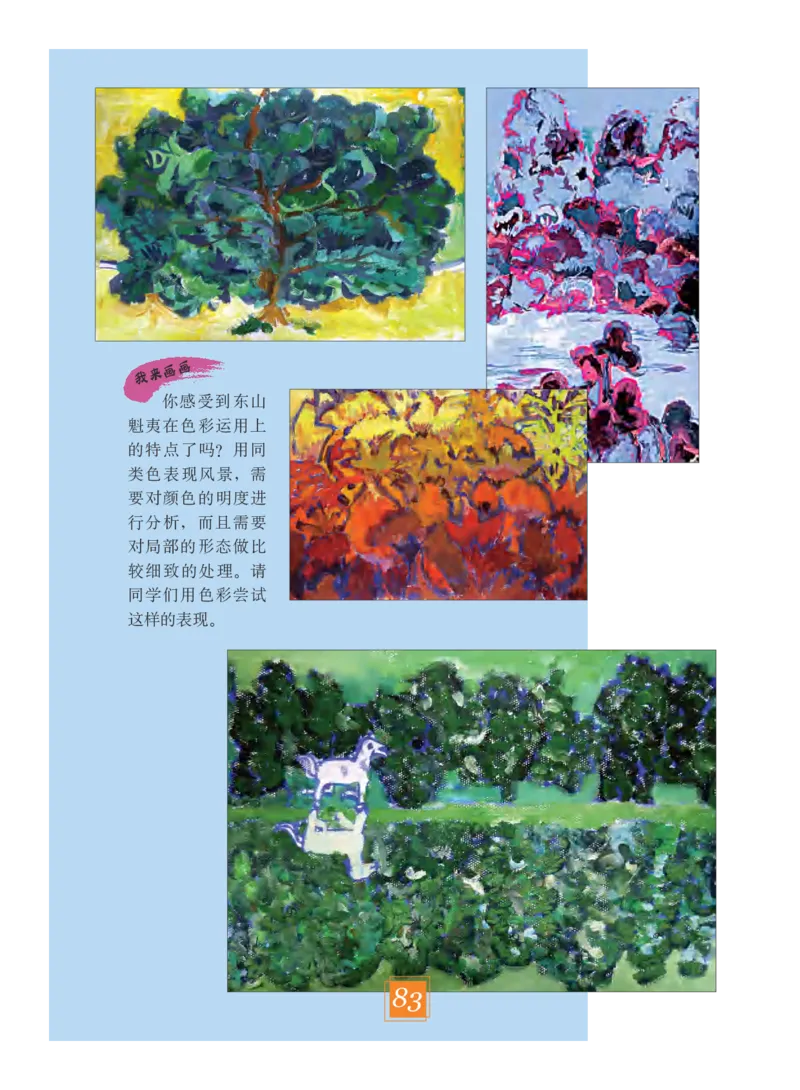 义务教育教科书&middot;艺术六年级下册_电子课本_小学电子课本_09艺术_教科版