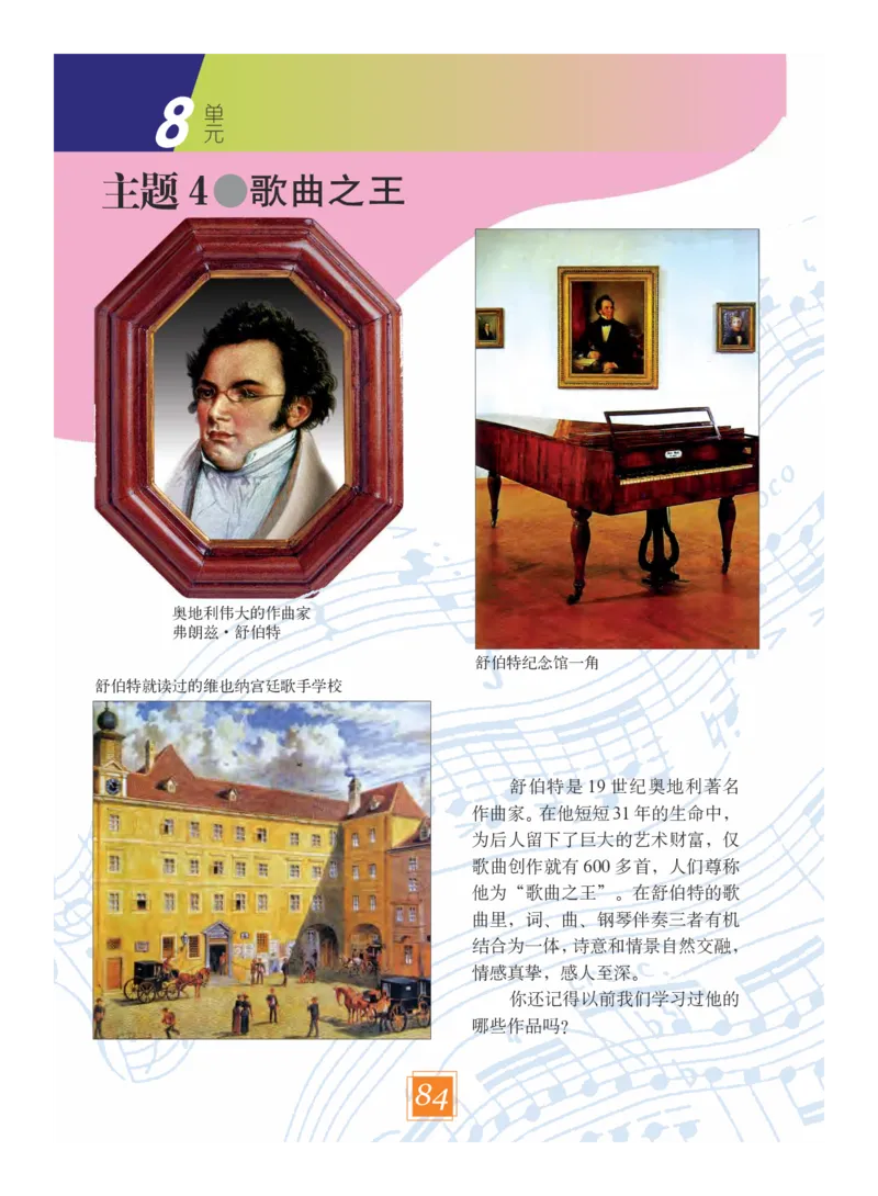 义务教育教科书&middot;艺术六年级下册_电子课本_小学电子课本_09艺术_教科版