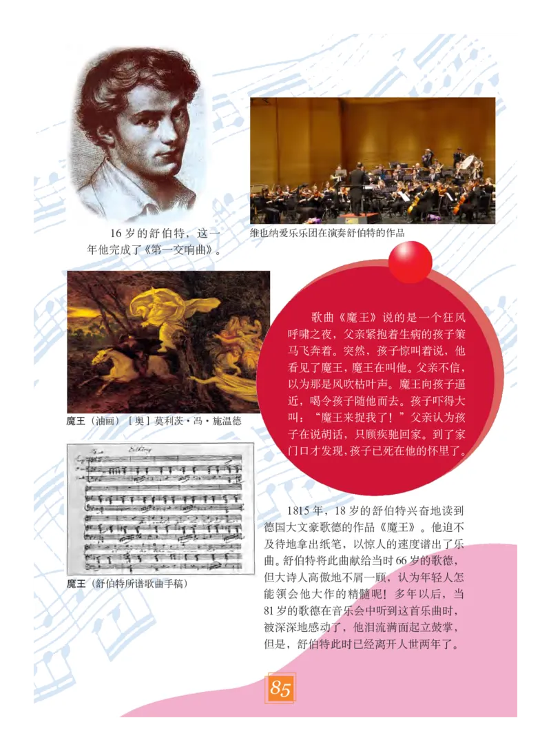 义务教育教科书&middot;艺术六年级下册_电子课本_小学电子课本_09艺术_教科版