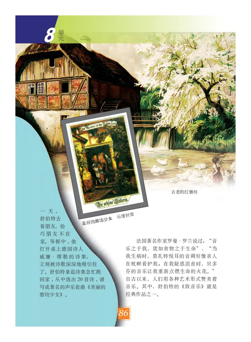 义务教育教科书&middot;艺术六年级下册_电子课本_小学电子课本_09艺术_教科版