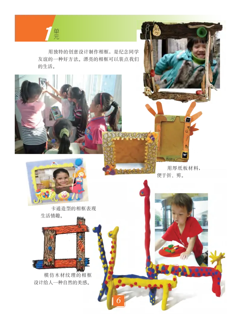 义务教育教科书&middot;艺术六年级下册_电子课本_小学电子课本_09艺术_教科版