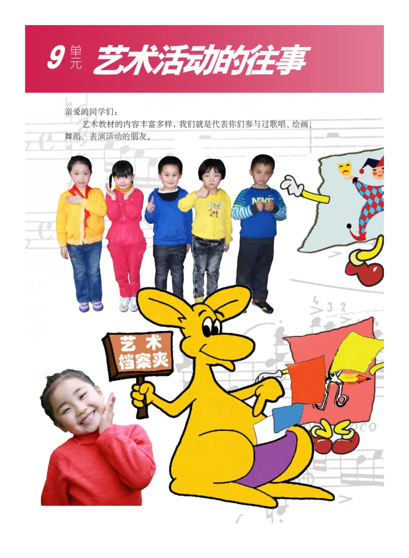 义务教育教科书&middot;艺术六年级下册_电子课本_小学电子课本_09艺术_教科版