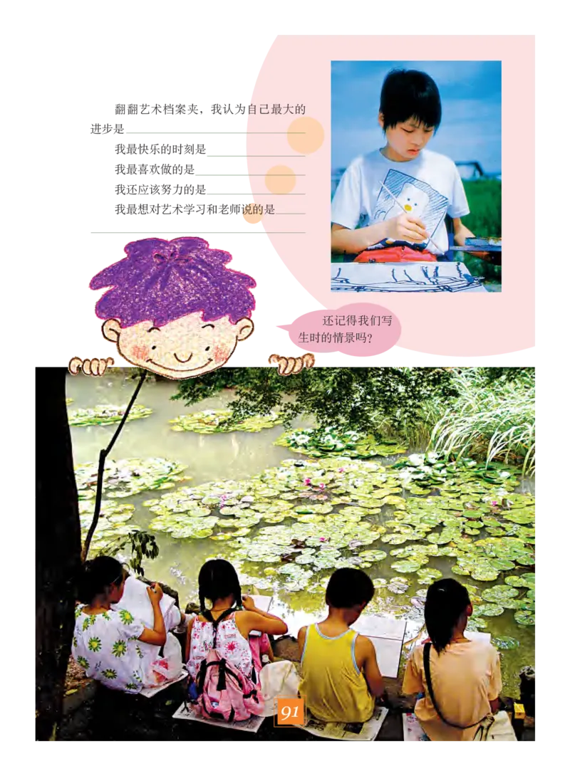 义务教育教科书&middot;艺术六年级下册_电子课本_小学电子课本_09艺术_教科版