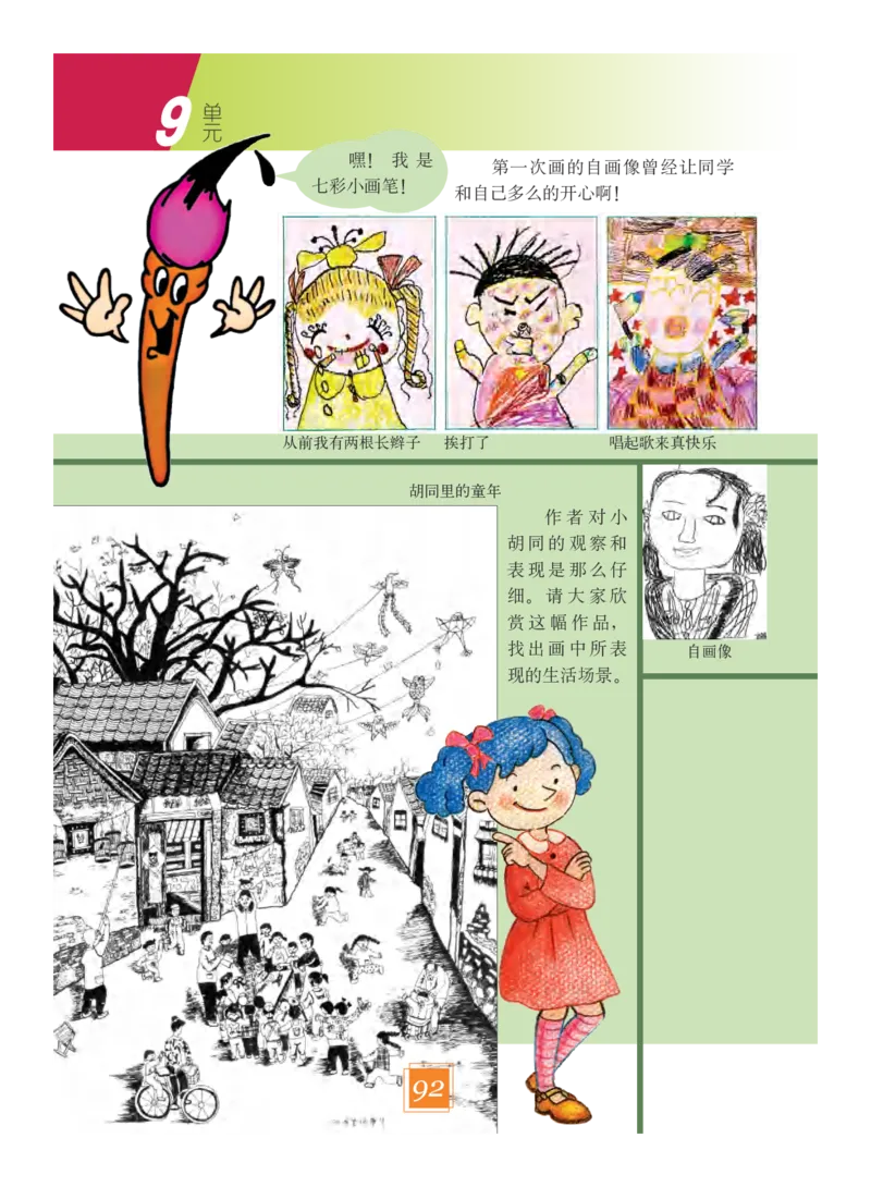 义务教育教科书&middot;艺术六年级下册_电子课本_小学电子课本_09艺术_教科版