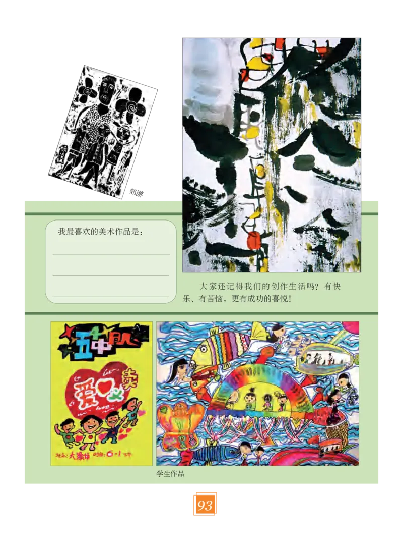 义务教育教科书&middot;艺术六年级下册_电子课本_小学电子课本_09艺术_教科版