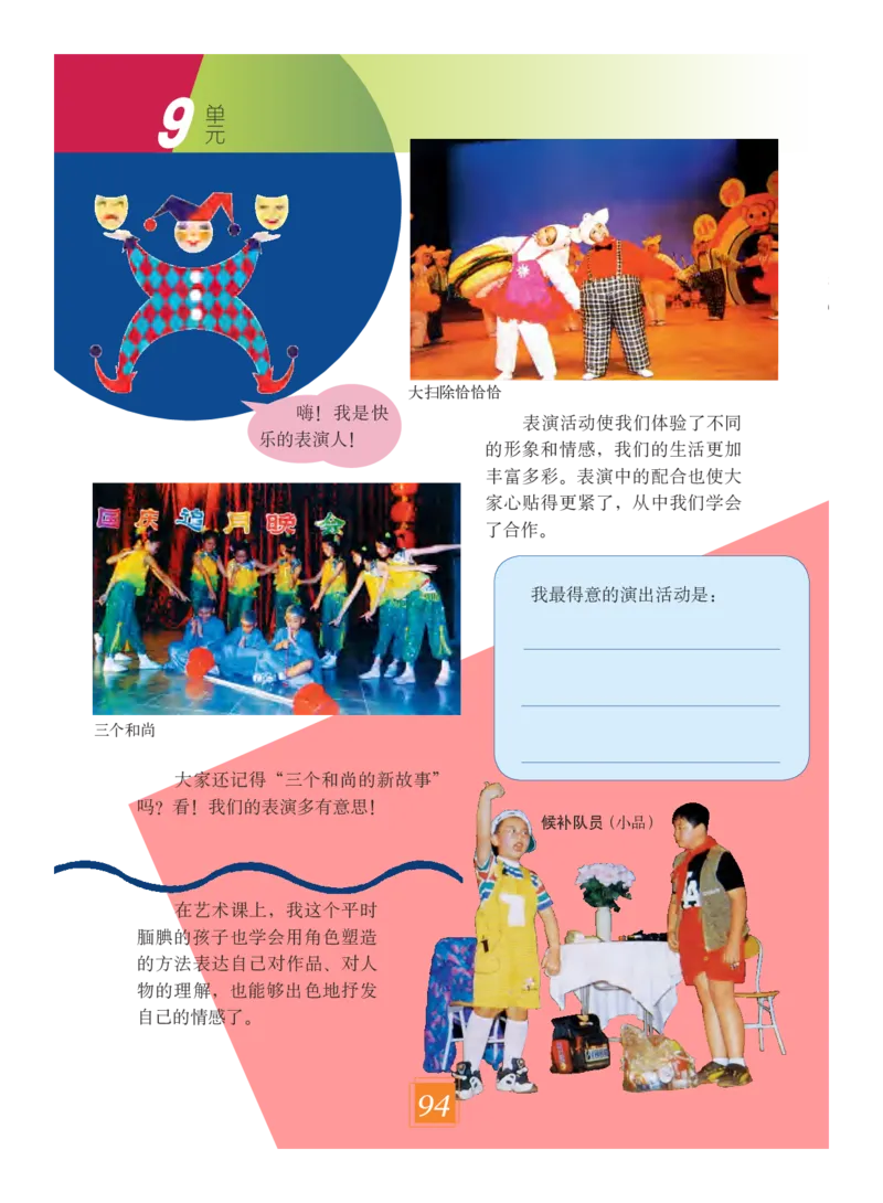 义务教育教科书&middot;艺术六年级下册_电子课本_小学电子课本_09艺术_教科版