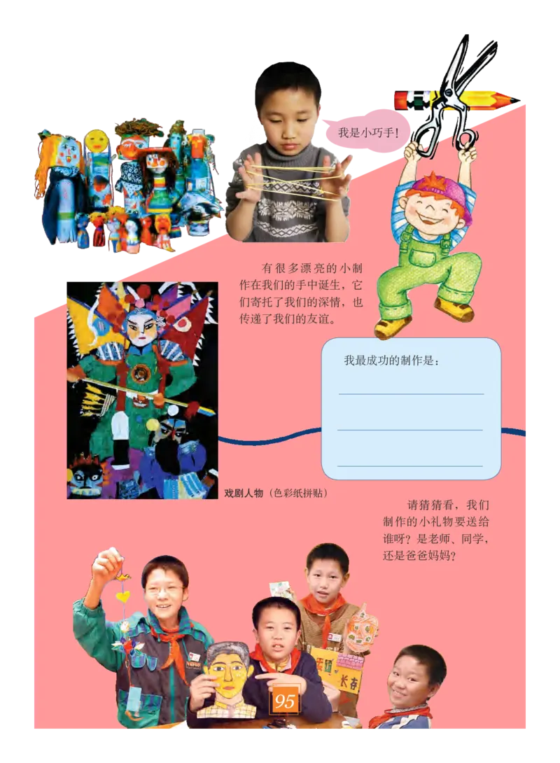 义务教育教科书&middot;艺术六年级下册_电子课本_小学电子课本_09艺术_教科版