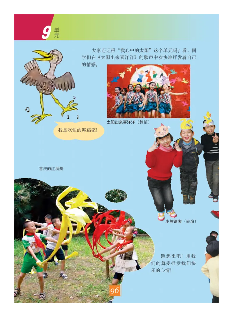 义务教育教科书&middot;艺术六年级下册_电子课本_小学电子课本_09艺术_教科版