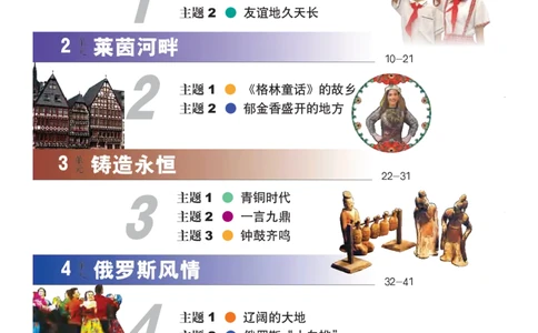 义务教育教科书&middot;艺术六年级下册_电子课本_小学电子课本_09艺术_教科版