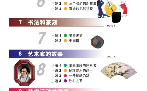 义务教育教科书&middot;艺术六年级下册_电子课本_小学电子课本_09艺术_教科版