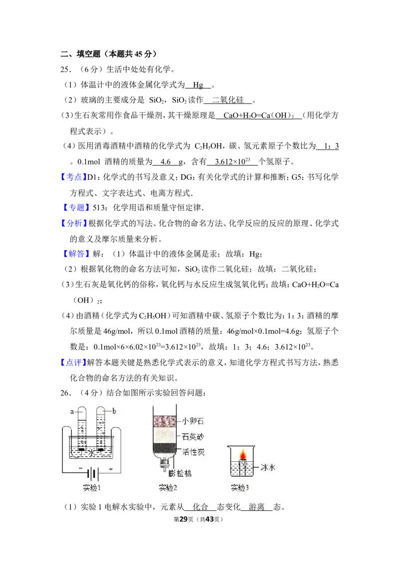 2018年上海市杨浦区中考化学二模试卷_0122026上海中考一模二模真题试卷_2025-2012年_5.上海中考化学一模二模（12-24）_二模_2018年上海市中考化学二模试卷（16份）